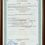 сертификат_11